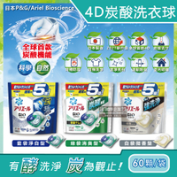 日本P&amp;G Ariel 4D炭酸機能活性去污強洗淨洗衣凝膠球60顆/袋(洗衣機槽防霉 洗衣膠囊 洗衣球)