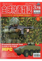 全球防衛雜誌2月2016第378期