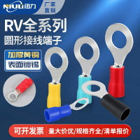 RV預絕緣冷壓接線端子銅線鼻子歐式接線O型圓型RV1.25-3.2/5.5/68