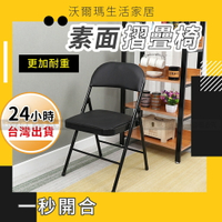 🔥24H下單直發🔥折疊椅 辦公椅 會議椅 折合椅 電腦椅 室外椅 工業風椅 餐廳椅 椅子 休閒椅 麻將椅