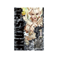 Dr.STONE 新石紀 1