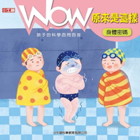 【有聲書】WOW 原來是這樣：身體密碼