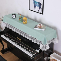 新品簡約棉麻布藝純色鋼琴半罩電鋼琴蕾絲蓋巾蓋布鋼琴頂罩 快速出貨
