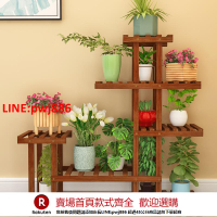 【咨詢客服驚喜多多】陽臺花架子室內多層實木客廳家用置物架多肉綠蘿花盆架裝飾植物架【注意！下單滿500出貨】