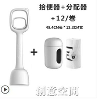 狗狗拾便器寵物狗屎鏟屎器遛狗撿屎大便撿狗便神器拾便袋狗屎夾【摩可美家】