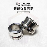 惡搞手工廠 Dog House 後輪強化套筒 KRV 套管 套筒 不鏽鋼 後輪 適用 KRV180 MOTO 鍊條版