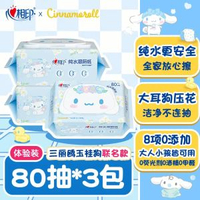 心相印三麗鷗濕廁紙純水濕紙巾家庭實惠廁所女士潔廁濕紙巾紙80抽[平行進口]-【80抽*3包】個人季度裝 均碼-款式1