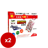 新鱷魚免插電130天防蚊片(粉)X2盒