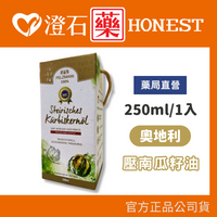 現貨 奧地利 金獎 帕斯曼冷壓南瓜籽油 250ml/瓶 澄石藥局✚實體店面