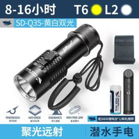 戶外潛水手電筒黃白雙光長續航高亮防水鋁合金探險強光照明