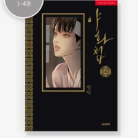 Official Korean Manhwa Lezhin Painter of the Night/야화첩 Physical Comic Book Vol.1-4 Pakage Seungho/Na-kyum