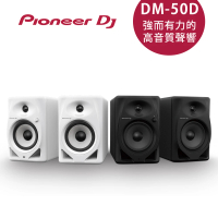 Pioneer DJ DM-50D 5吋 主動式監聽喇叭-二色(一對)