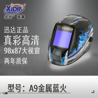 迅達xidin-自動變光電焊面罩太陽能氬弧頭戴式防護焊帽真彩高清A9