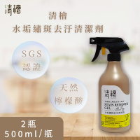【清檜Hinoki Life】水垢鏽斑去污清潔劑 2瓶(500ml/瓶)