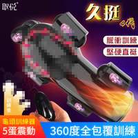 自慰套 穿戴跳蛋 取悅‧4代久挺 多方位顆粒刺激震動跳蛋龜頭訓練自慰器-USB磁吸充電