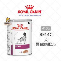Royal 皇家處方罐 RF14C 犬腎臟病配方 410g 腎臟處方罐頭 腎臟護理 狗罐頭