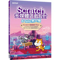 Scratch多媒體遊戲設計 ＆ Tello無人機