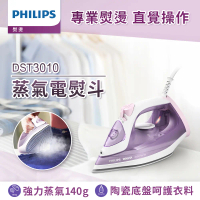結帳再折★【Philips飛利浦】蒸氣電熨斗 (DST3010/33)