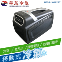 【HAWRIN 華菱】手提可攜式移動冷氣HPCS-110KA110T 輕量好攜-環保製冷-雙風道-露營