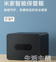 免運 保險櫃 小米米家智慧保管箱保險櫃家用小型迷你密碼指紋防盜保險箱辦公室保險櫃箱