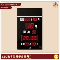 鋒寶 FB-5186 GPS版 LED數字型電子日曆 電子時鐘 萬年曆 LED日曆 電子鐘 LED時鐘 電子日曆 電子萬年曆