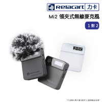 Relacart 力卡 Mi2 領夾式一對二無線麥克風(台灣專用版)