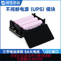 ups模塊 UPS Module 3S不間斷電源模塊支持邊充邊放5V 5A輸出3節18650