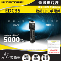 【NITECORE】電筒王 EDC35(5000流明 550米 戰術EDC手電筒 流明盾 高性能九核心LED)