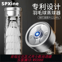 {台灣公司貨 可打統編}羽毛球蒸球器熏球蓋噴霧加濕器蒸球機便攜桶收納球筒耐打裝備專用