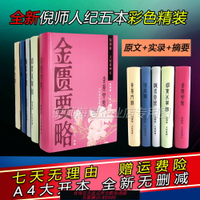 {可刷卡 打統編}倪海廈中醫書籍全套人紀5本精裝彩色版針灸傷寒論金匱內經本草經