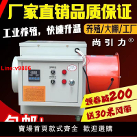 【台灣公司 超低價】養殖育雛暖風機工業取暖器大面積大棚加溫烘干智能大功率電熱風機