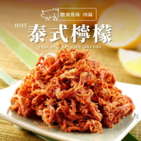 【軒記肉乾】泰式檸檬辣豬肉絲 160g 台灣肉乾王 豬肉乾 肉乾