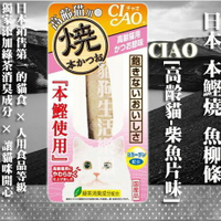 【貓零食】日本 CIAO 本鰹燒 魚柳條-[高齡貓-柴魚片味] 1入