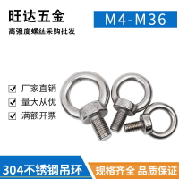 304不銹鋼吊環螺絲螺栓釘環型秋千環起重耳模具M4M5M6M8M10M12M16