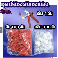 คีม + 300Pcs Clips + 100Pcs Wedges ระบบปรับระดับกระเบื้อง Leveling Spacer Au เซรามิกพื้นคีม Locator 