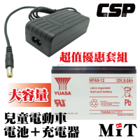 【YUASA充電器組】NPA9-12+12V1.5A自動充電器 安規認證 電池充電 電動車 玩具車 童車充電器 磅秤 收銀機 保固 童車