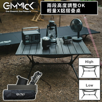 Gimmick 輕鋁摺疊桌