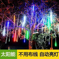 太陽能庭院流星雨裝飾公園戶外防水LED掛樹瀑布燈條插電閃爍彩燈