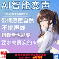 【台灣公司 可開發票】AI變聲器電腦版軟件男變女實時變音御姐直主播游戲YY專業調試聲卡