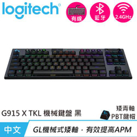 Logitech 羅技 G915 X TKL 無線 RGB機械式電競鍵盤 青軸 黑色原價6490【現省500】