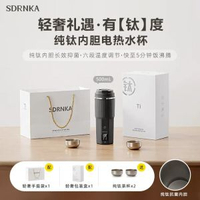 SDRNKA純鈦電熱杯燒水壺旅行便攜高階加熱水杯Type-C恆溫杯
