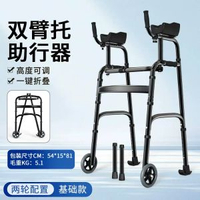 臂託助行器鋁合金殘疾人四腳柺杖成人康復輔助行走器多功能助步器