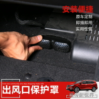 15-21款福特銳界改裝飾專用配件內飾座椅下空調出風口防堵保護罩