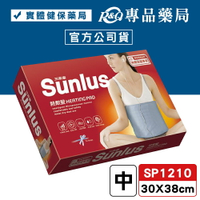 三樂事Sunlus 暖暖熱敷墊(中) SP1210 30X38cm (4階段LED溫度控制器 2小時自動斷電) 專品藥局【2017399】