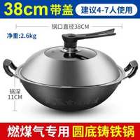 全城熱賣 - 老式大號雙耳鐵鍋家用鑄鐵炒鍋圓底炒菜鍋大鍋不粘煤氣燃氣灶適用38cm圓底帶蓋（適合4~7人官方正品）送開鍋