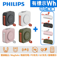 PHILIPS 飛利浦 10000mAh 放心充 FunCube 十合一自帶線行動電源 37Wh_具Wh標示+ 口袋行動電源 DLP2550(買大送小）