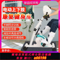 【台灣公司 可開發票】電動康復機上下肢一體中風偏癱康復訓練器材手部腿部復健身腳踏車