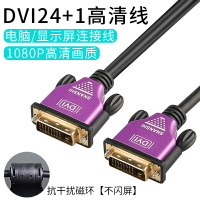 dvi線電腦顯示器24十1 dvid線24+1 2k雙通道顯卡接口div轉dvi傳輸線電視投影儀高清視頻數據延長線連接線