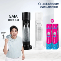 Sodastream-鋼瓶3入組 GAIA 快扣機型氣泡水機 2色可選(加碼送2隻鋼瓶 含原箱共3隻+1L水瓶x1)
