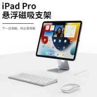 平板支架 【懸浮磁吸】蘋果iPad支架Pro11寸2021新款12.9英寸10.9寸鋁合金mini6平板辦公學習電腦桌面可調節繪畫支架【CM13022】